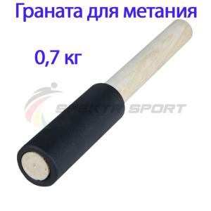 Купить Граната для метания тренировочная 0,7 кг в Арске 